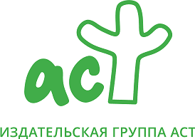 АСТ