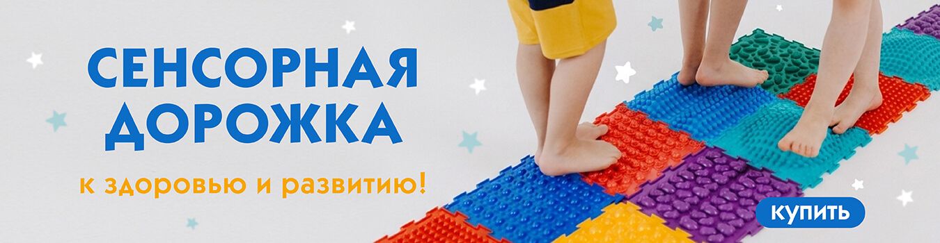 ОРТОДОН Сенсорная дорожка