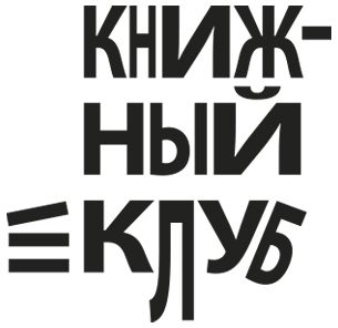 Книжный клуб