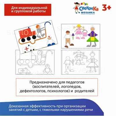 СветочКа мозаика игровая логопедическая, арт LOG 02, производитель Светоч, ISBN 200-9-46937-318-0 № 3