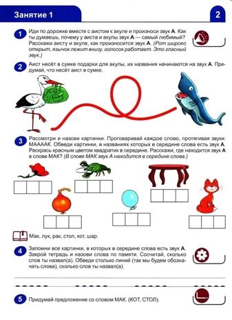 Я учусь читать. Рабочая тетрадь для детей 6-7 лет/ Косинова Е.М., производитель Сфера ТЦ , ISBN 978-5-99493-604-7 № 2