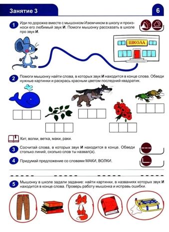 Я учусь читать. Рабочая тетрадь для детей 6-7 лет/ Косинова Е.М., производитель Сфера ТЦ , ISBN 978-5-99493-604-7 № 3