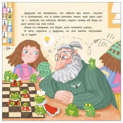 Шапка, мы куда? (Книжный клуб. Почитаем вместе?), производитель МОЗАИКА kids , ISBN 978-5-43154-925-0 № 7