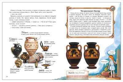 Древняя Греция. Погоня сквозь века, производитель МОЗАИКА kids , ISBN 978-5-43154-767-6 № 7